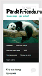 Mobile Screenshot of pandafriends.ru
